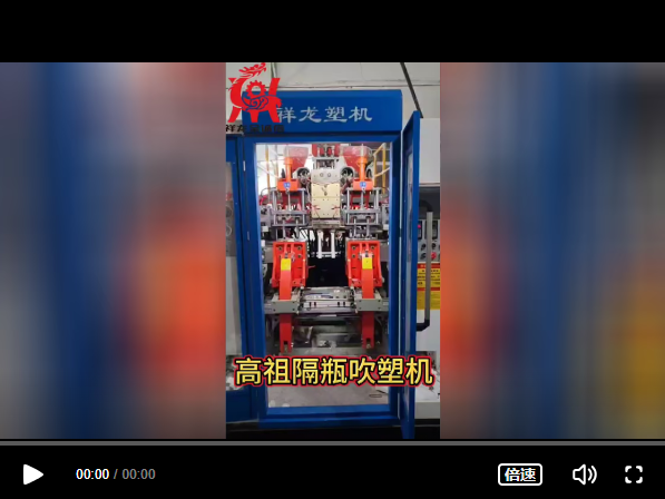 全自動一出二高阻隔吹塑機(jī)